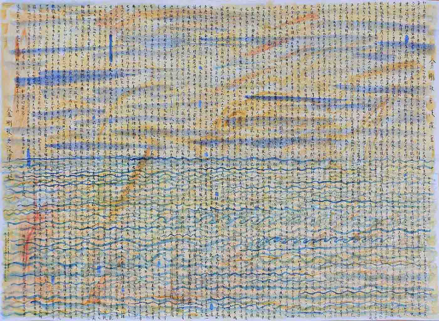 Oil Painting of The Diamond Sutra with Sea and Sky Imagery